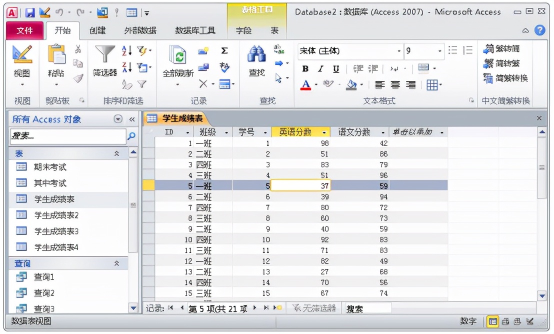 最新access数据库入门教程,access2019数据库入门教程