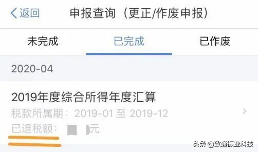 我的个税申报在其他公司怎么办,我的个税退税为零怎么回事