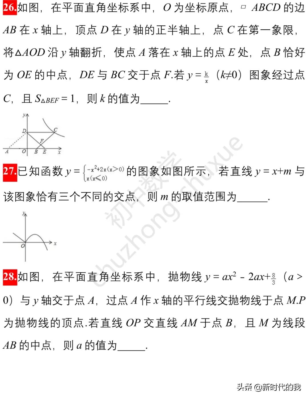 初中数学二次函数与抛物线,初中数学一次函数视频讲解