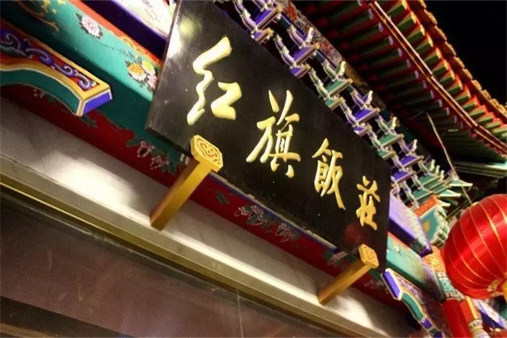 天津卫老字号饭店推荐,天津的老字号有哪些