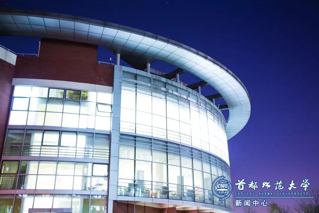 首都师范大学开学考试,首都师范大学开学第一课