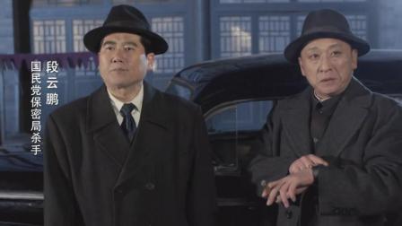 特工段云鹏,军统燕子段云鹏