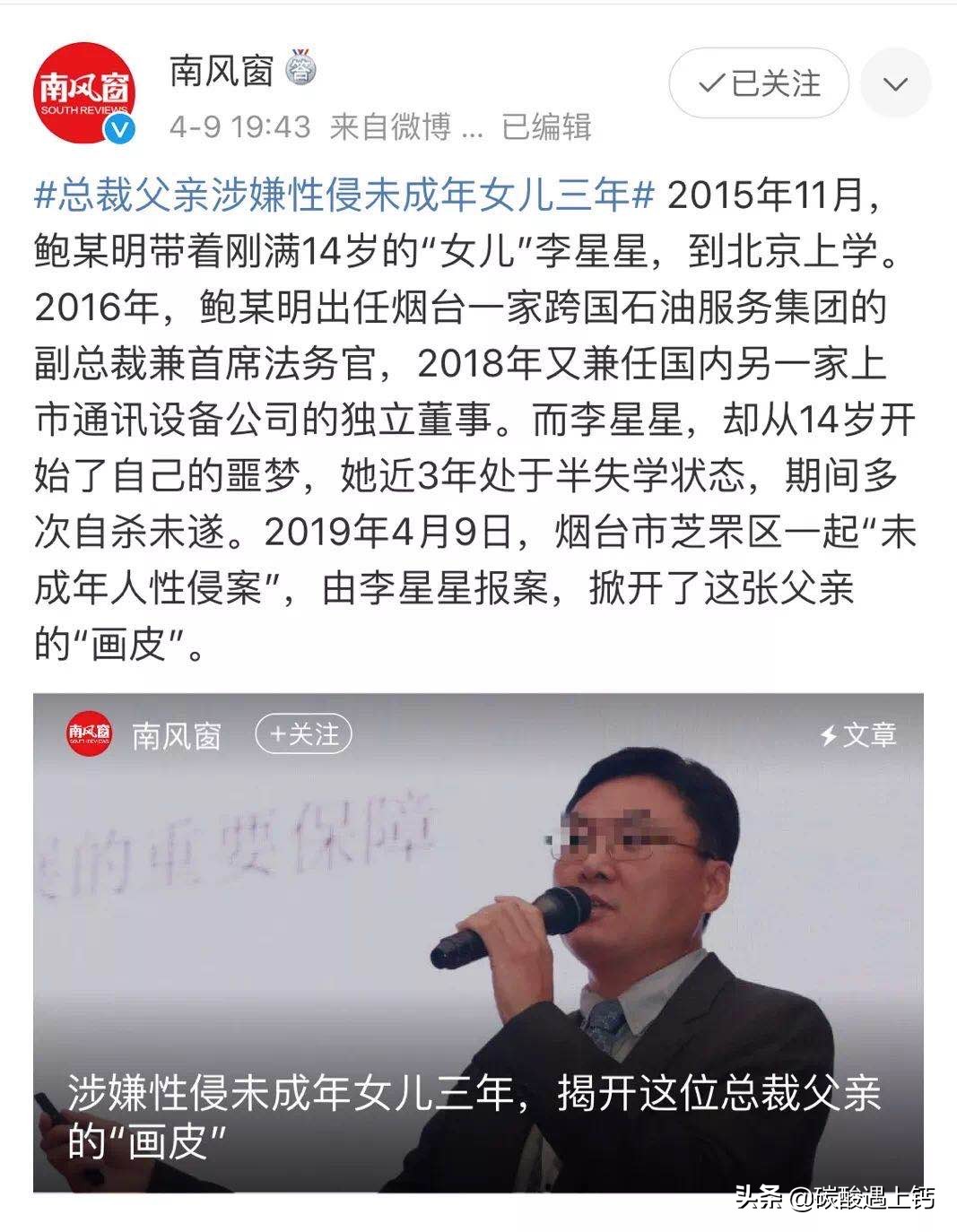 上市公司高管涉嫌性侵养女,上市高管性侵养女案细节曝光