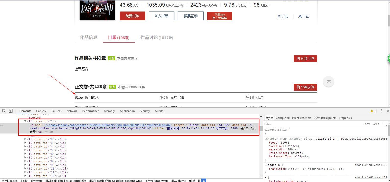爬取小说经常会遇到哪些问题,python爬取起点小说网一整本小说