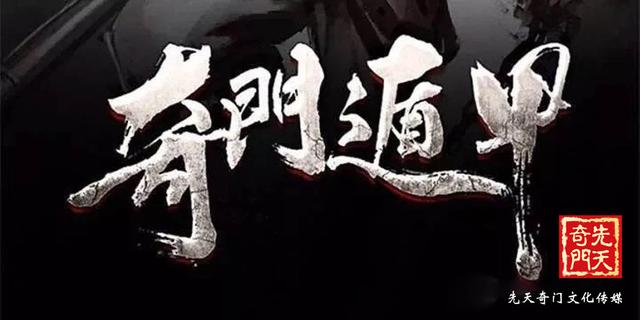 奇门遁甲预测步骤全解,奇门遁甲入门教程开悟之门