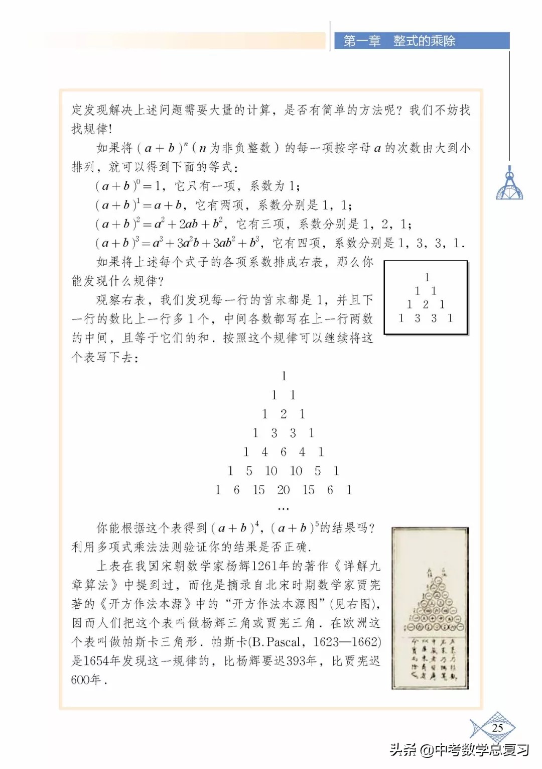 北师大版七年级下册数学难点归纳,北师大版数学7年级上册电子课本