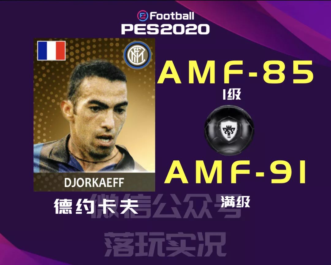 实况足球小罗排名,小罗满级评分