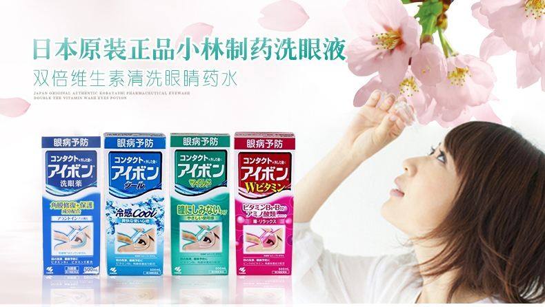 日本网红眼药水禁售原因,日本网红眼药水好不好