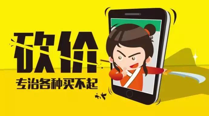 谨慎0元购帮忙砍价骗局,朋友圈砍价谨慎骗局