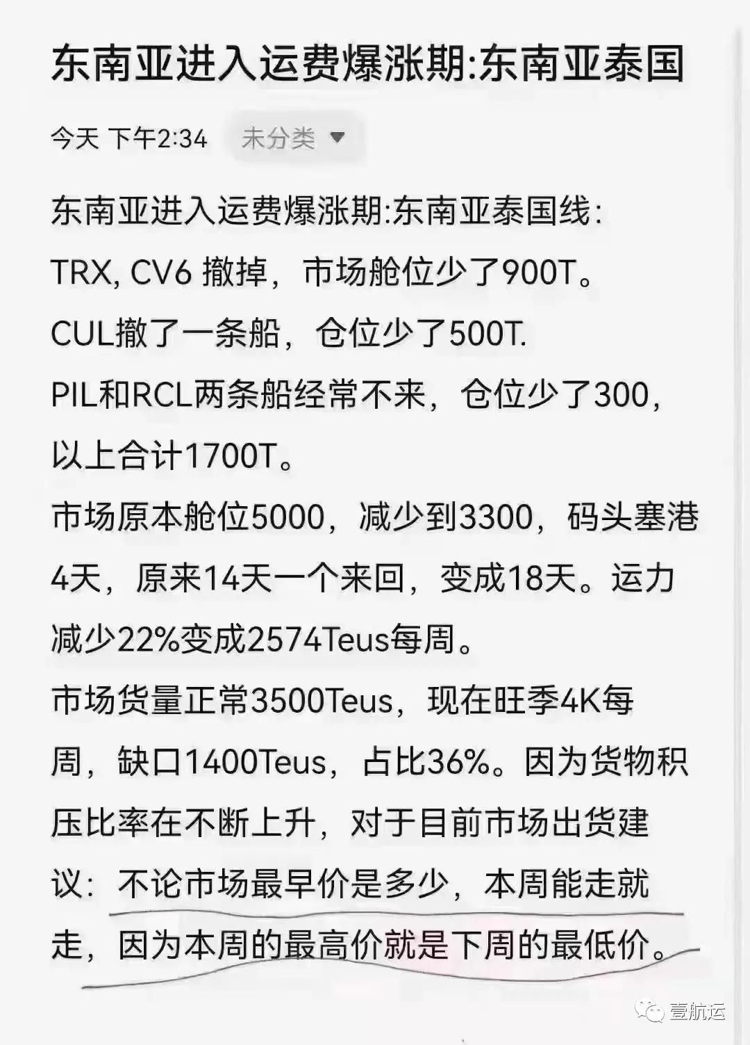 东南亚运费怎么突然涨那么猛,近期东南亚物流运费