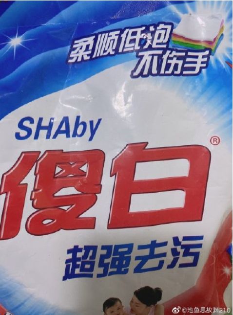 货买到手以后你品，你细品