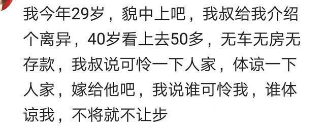你亲戚介绍过哪些奇葩对象,亲戚介绍的奇葩对象