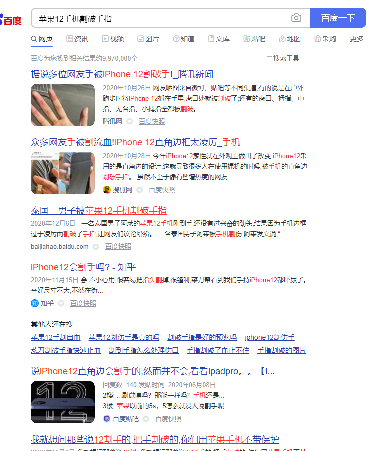 泰国一男子因被iphone12手机割破手指发帖惹果粉怒怼