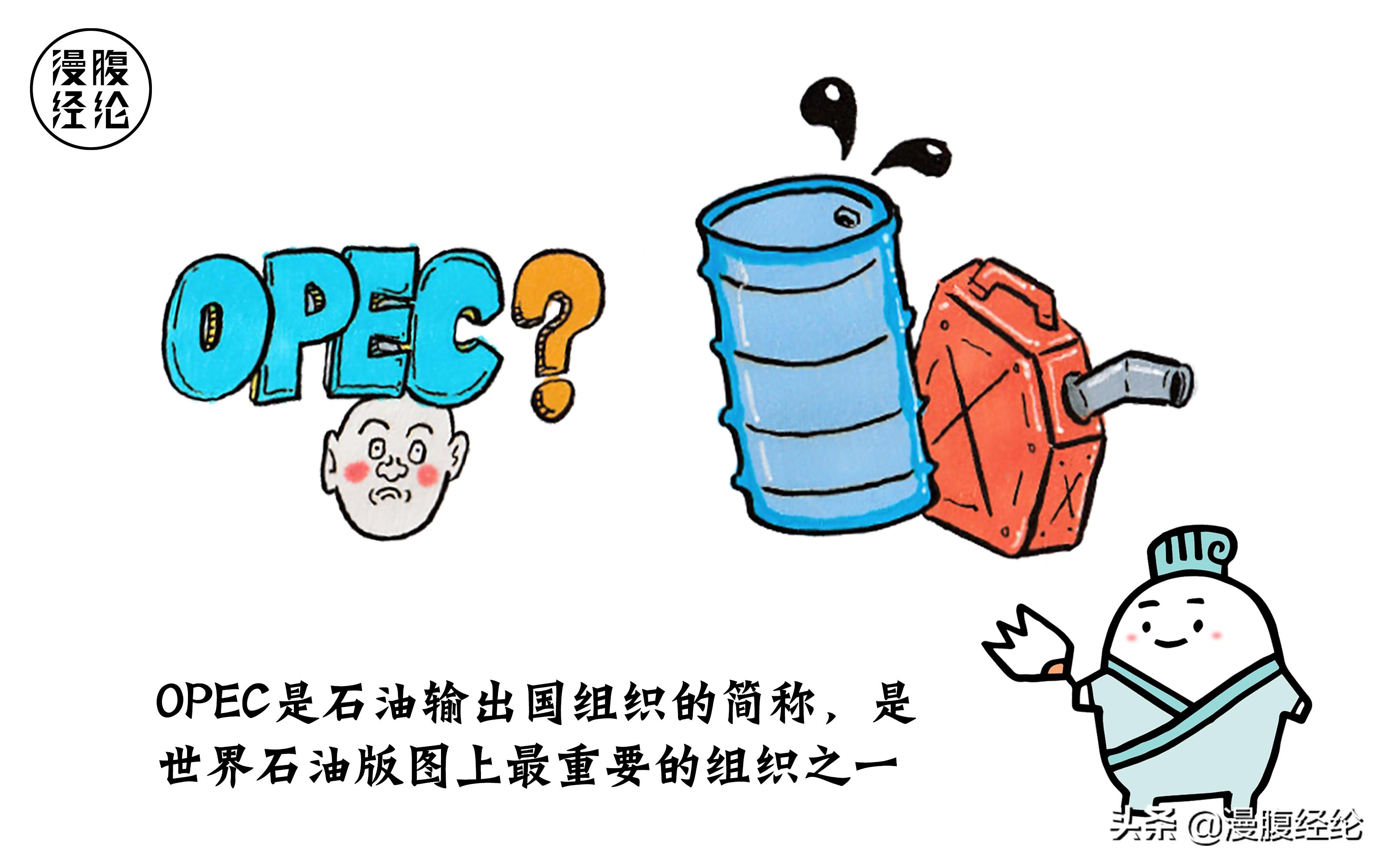 opec是什么行业,什么是opec英文讲解