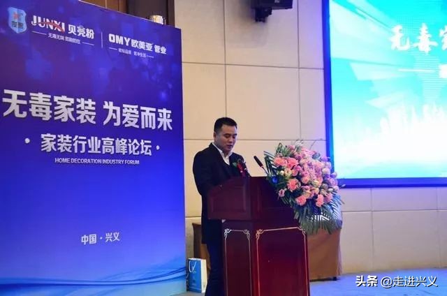 黔西南州“无毒家装，为爱而来”高峰论坛及产品发布会圆满落幕