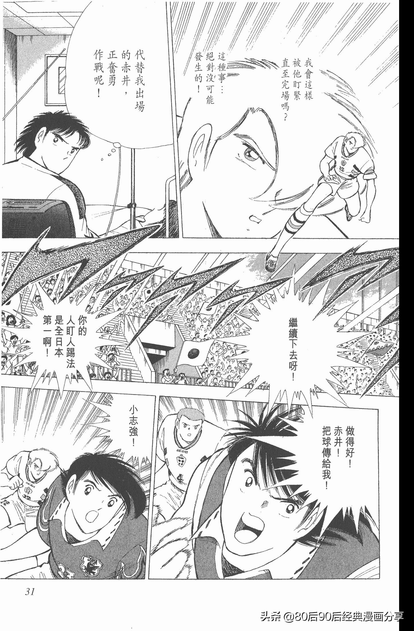 足球小将世青赛日本队名单,足球小将世青赛中国队八强