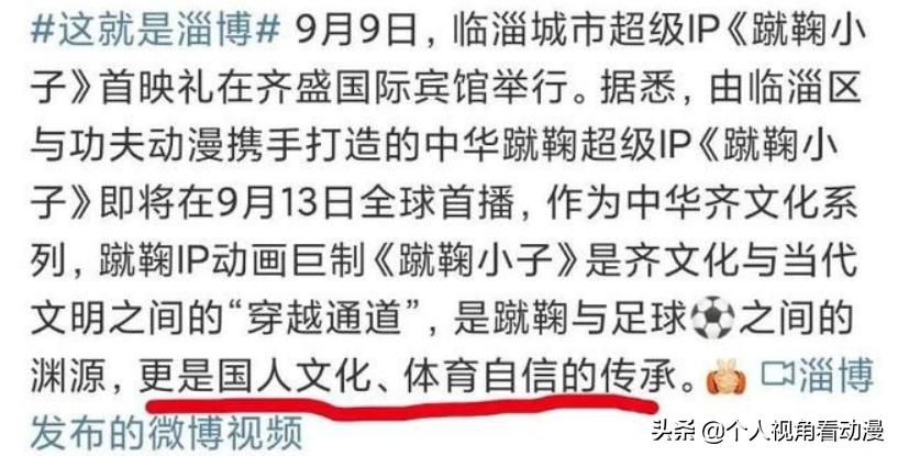 蹴鞠小子：为什么遭人唾弃，难道仅仅是添加了一个黑人角色吗？