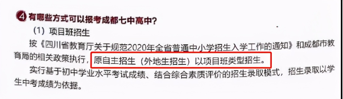 成都高中项目班录取的详细过程,成都高中项目班报名时间