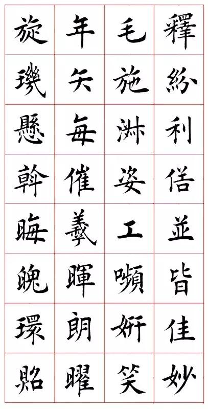 欧楷随字田蕴章,田蕴章讲解千字文欧楷教学视频