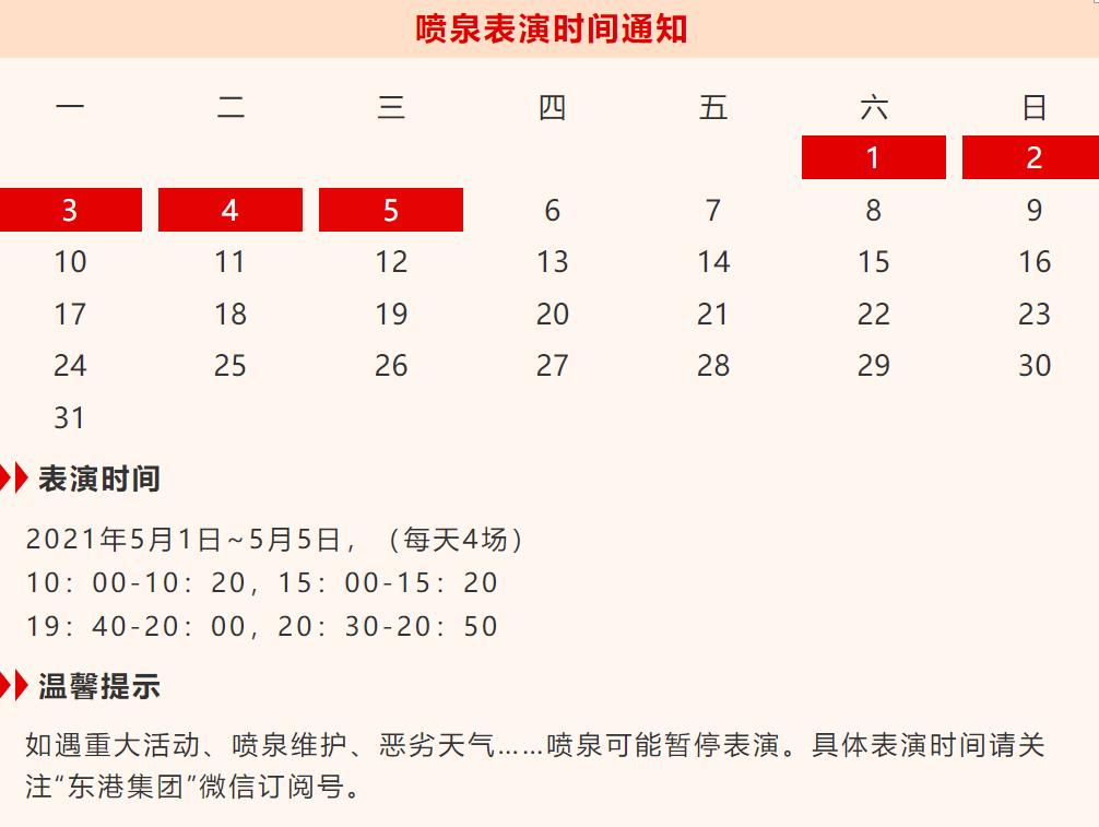 五一大连东港音乐喷泉正常开放吗,大连东港音乐喷泉2022