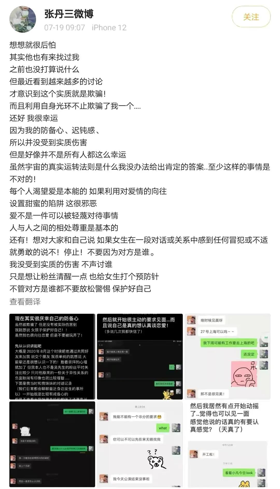 吴亦凡发文绝地反击？吴亦凡的19段*艳猎**往事，太放肆