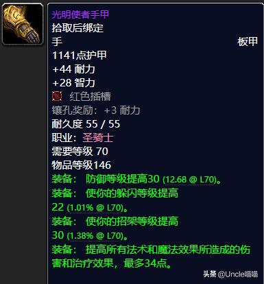 魔兽世界tbcfs毕业装备,魔兽世界tbc防骑毕业
