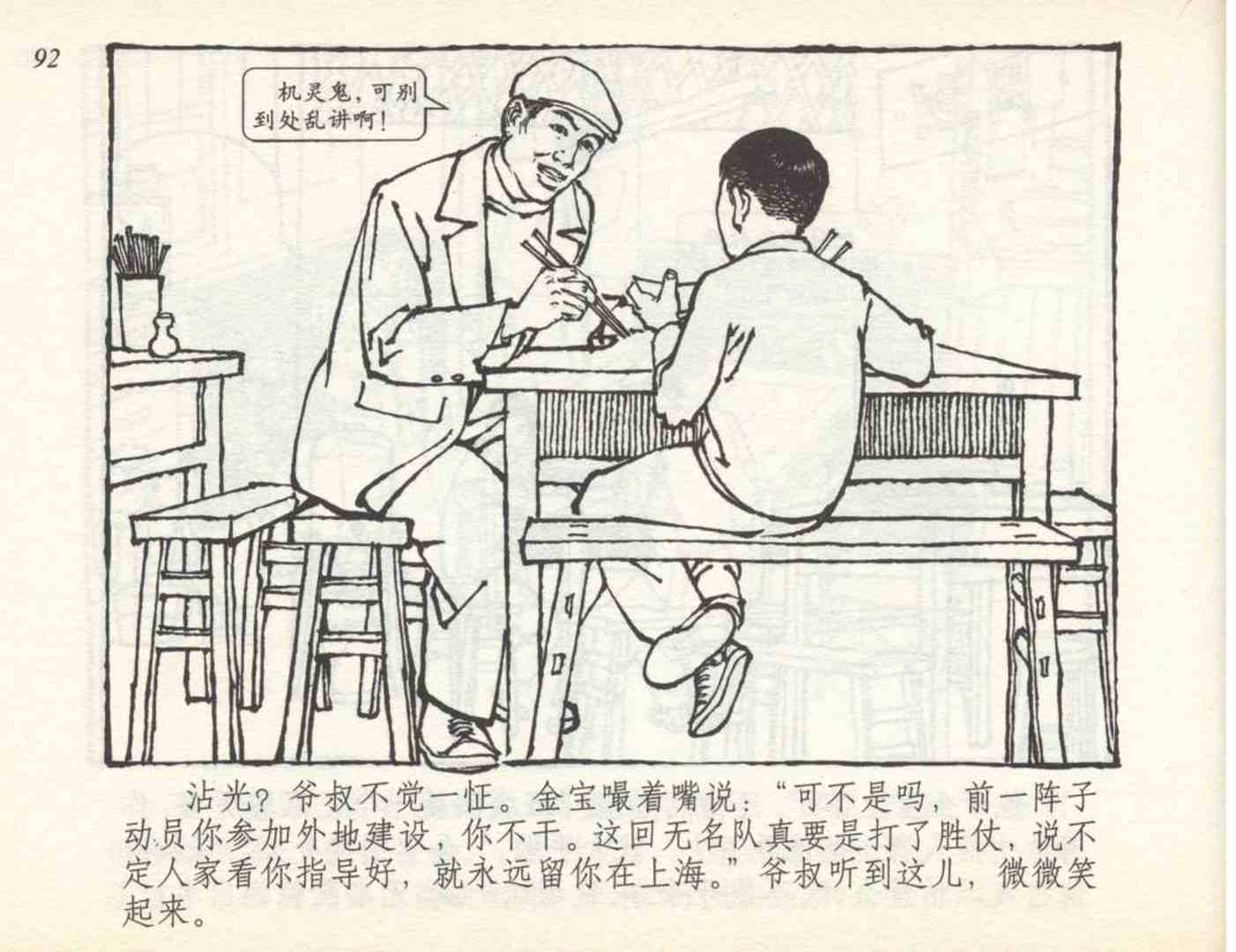足球小故事儿童画,老连环画小足球赛