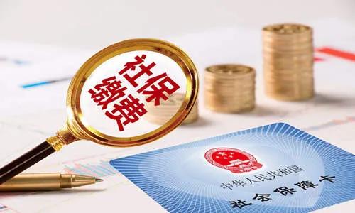 四川省社保和成都社保是不是一样,成都职工社保和灵活就业社保区别