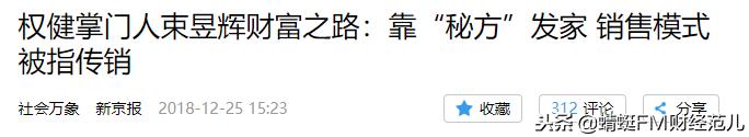 权健保健品专卖店,保健帝国权健的真实故事