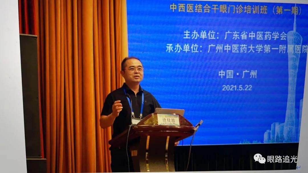 2021年广东省中医药学会眼科专业委员会换届大会隆重召开