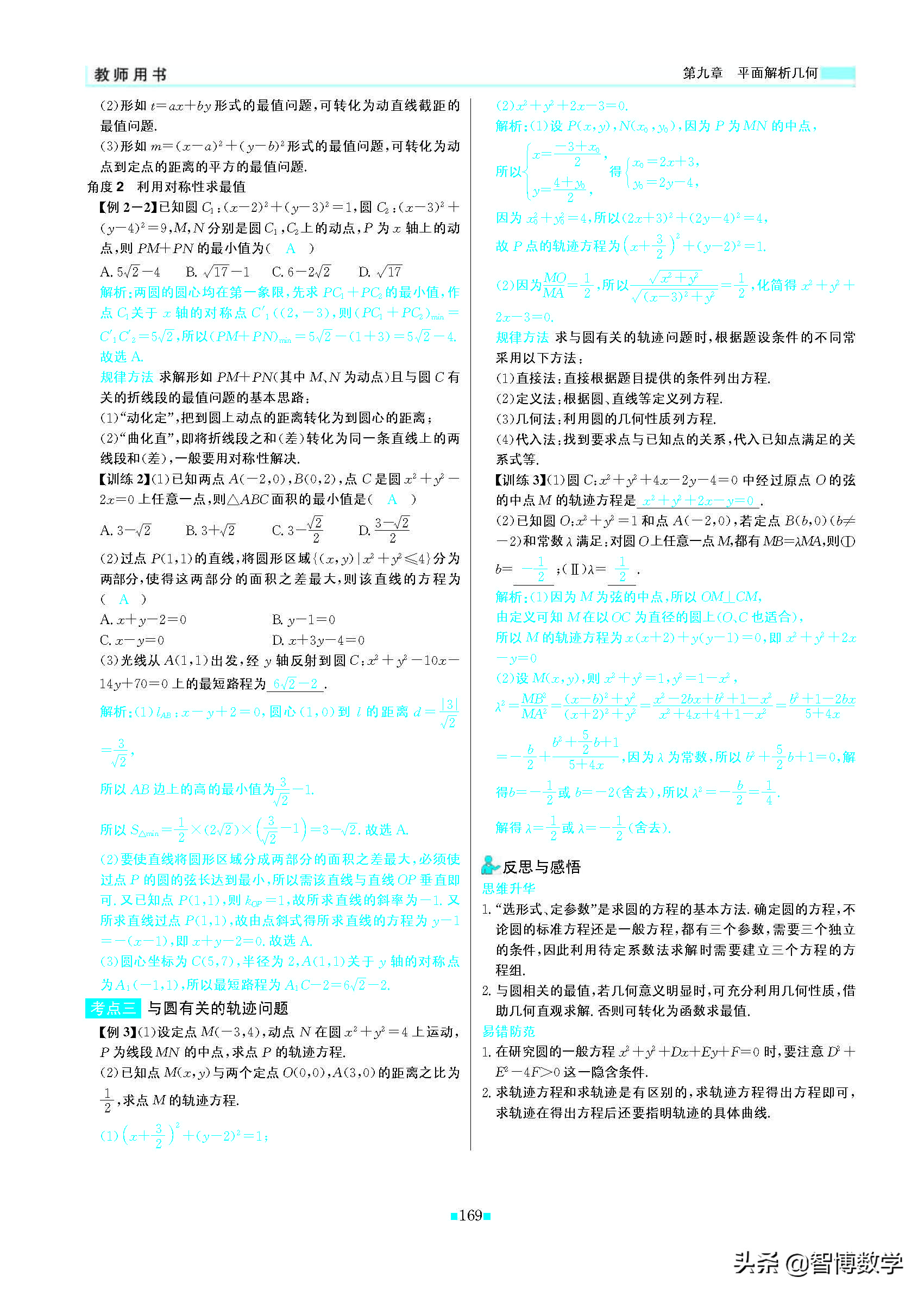 轻巧夺冠课堂直播教辅,北师大版七年级数学轻巧夺冠答案