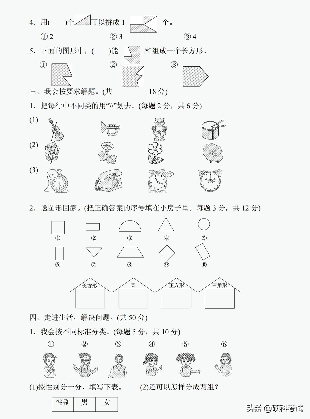 一年级下册数学必考题型10套,小学一年级数学专项归类复习卷三
