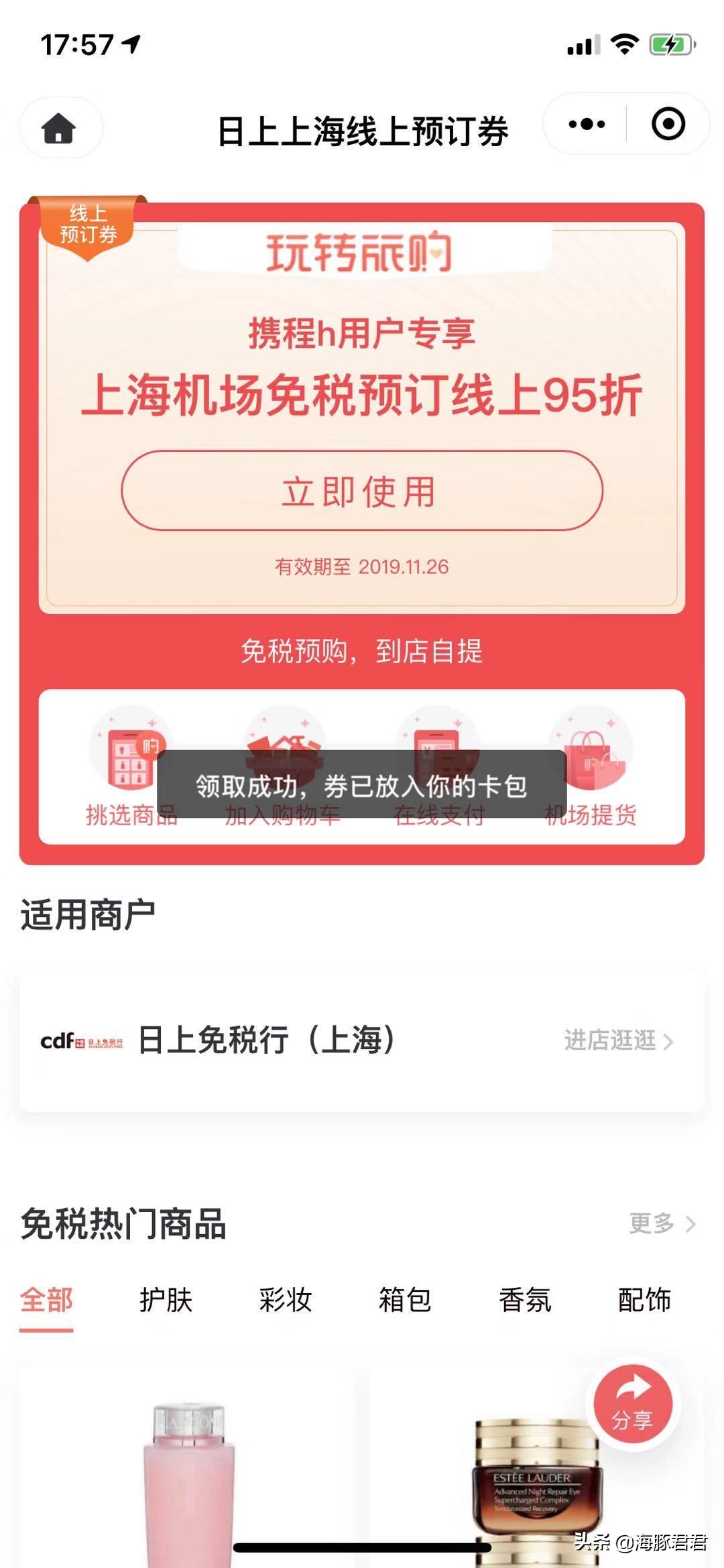 日上免税店使用机票线上购买,日上免税店线上购出境提货