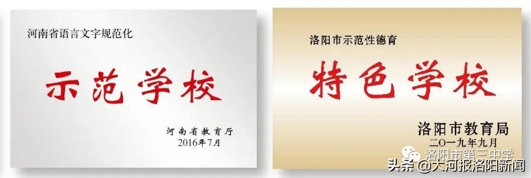 2024洛阳三中高中招生电话,洛阳第三中学招生办电话