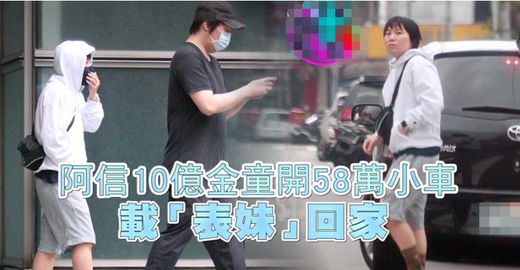 阿信恋情疑被曝,阿信谈过几个女友