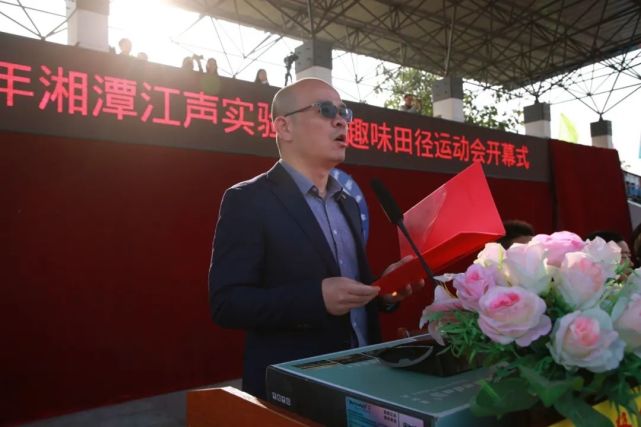 湘潭学校运动会,清水塘实验学校运动会开幕式