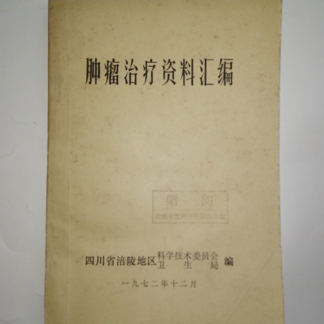 老中医防治肿瘤,中医治疗肿瘤的秘诀书籍