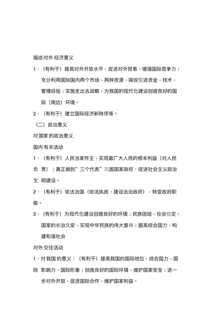 高中政治选择题答题方法和技巧,高中政治经济生活答题术语汇总