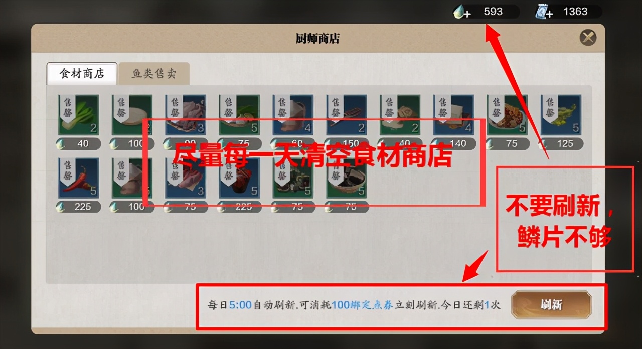 天刀手游厨师开席,天刀手游碎银技巧