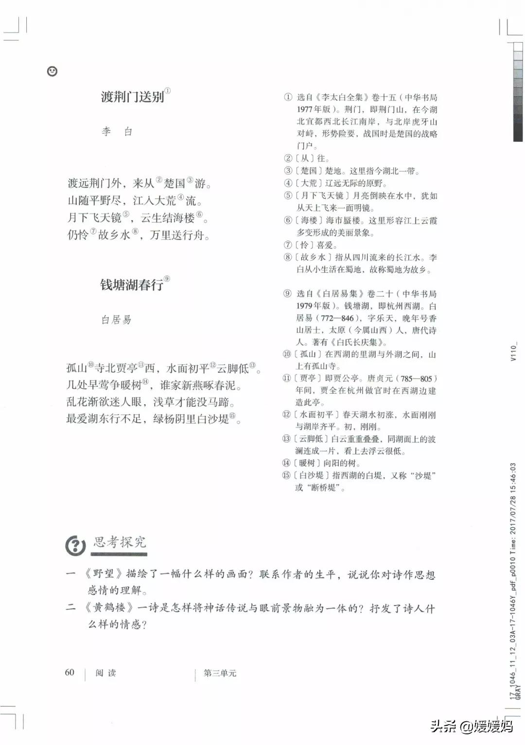 人教部编版八年级上册语文,八年级上册语文绩优学案电子课本