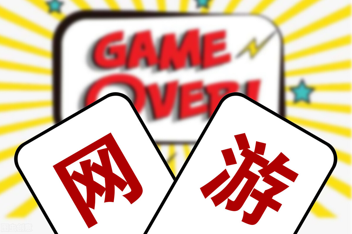 网络游戏对儿童的危害报告,网络游戏危害少年儿童谁来管