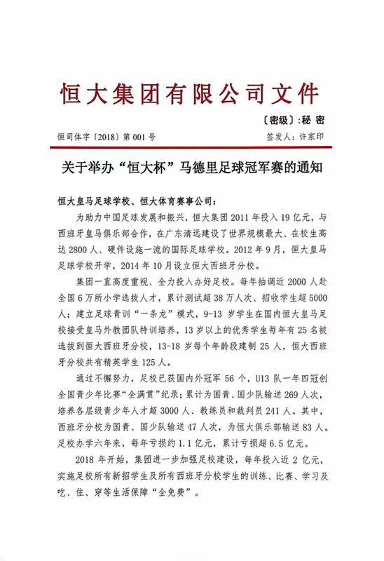 许家印召开恒大足球会议,许家印海外投资