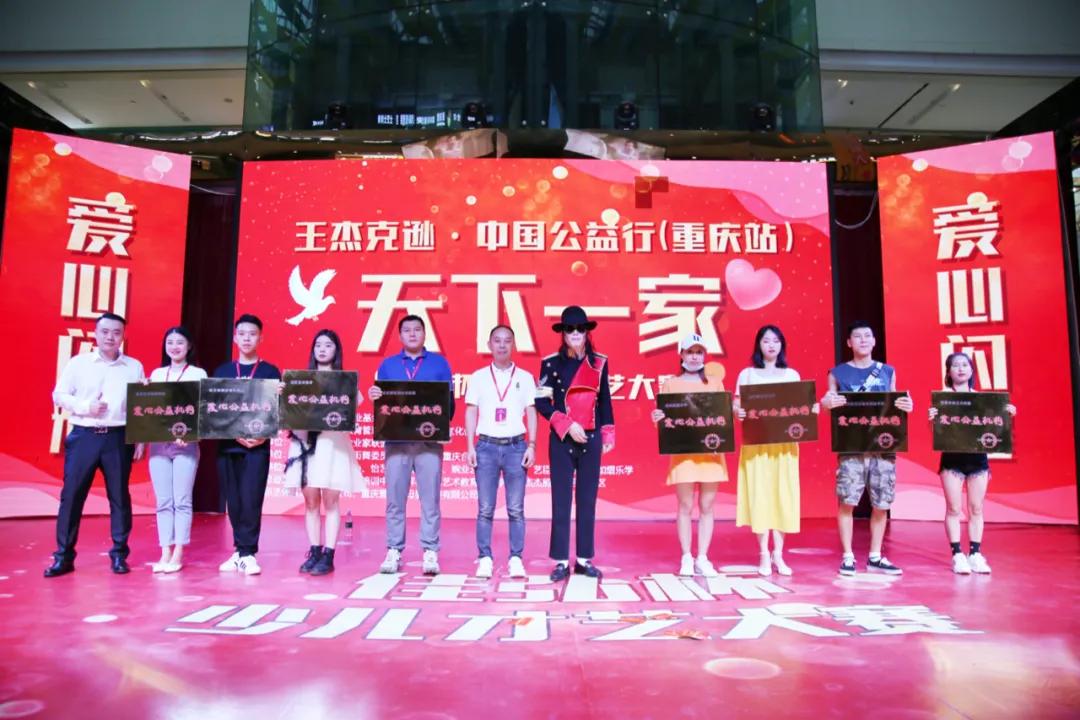 阳光360°公益助学项目携手王杰克逊重庆公益行合川首站圆满完赛