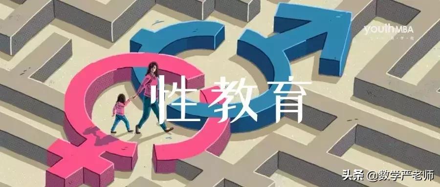 如何与你的孩子讨论*行为性**？这个母亲的做法有大聪颖（转载）