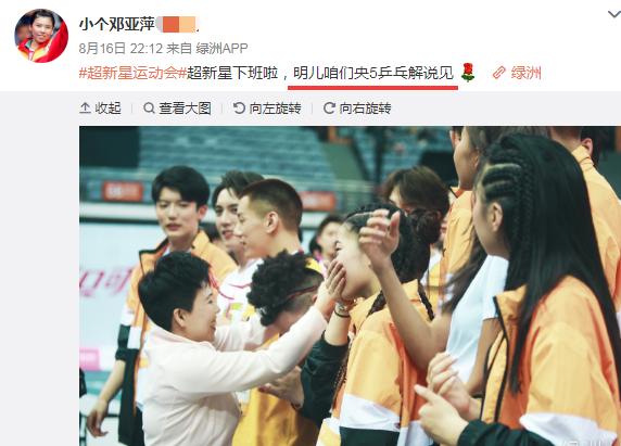 邓亚萍解说,邓亚萍的点评