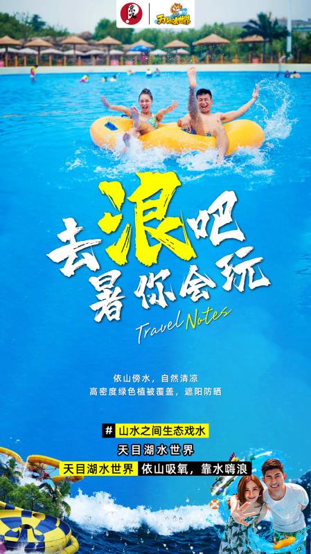 天目湖水世界,天目湖水世界天目湖旅游度假区