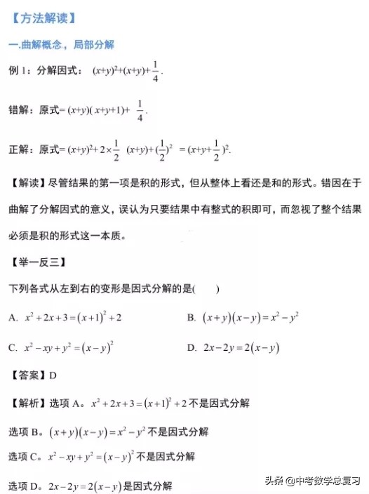 因式分解十二种方法初中,因式分解的技巧和方法大学