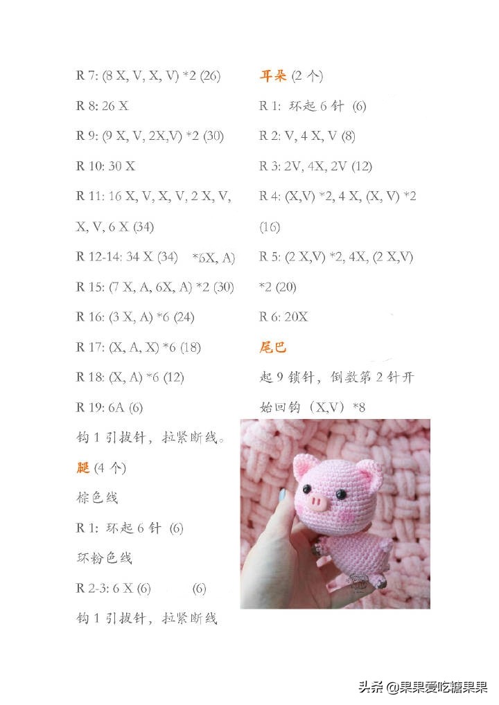 十二生肖小猪玩偶钩织图解,飞天小猪钥匙扣