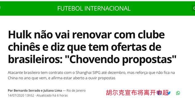 胡尔克奥斯卡离队,胡尔克为什么离队了