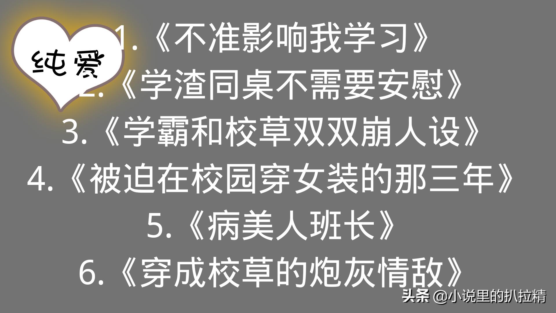 纯爱|《不准影响我学习》《学渣同桌不需要安慰》《病美人班长》
